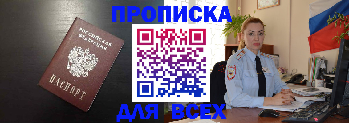 прописка для работы в Абдулино