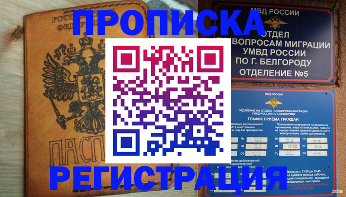 прописка для работы в Абдулино