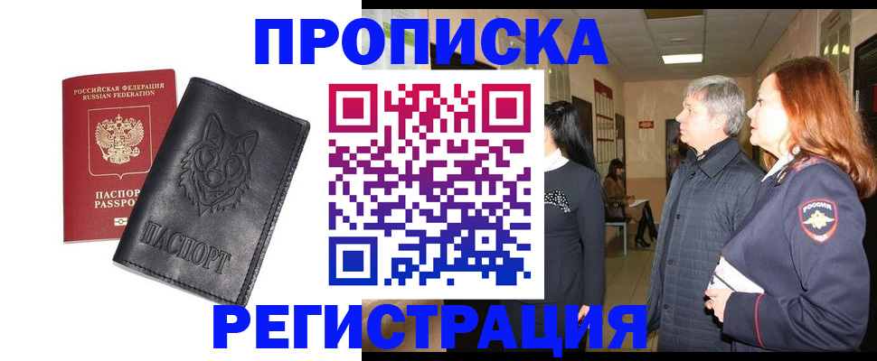 временная регистрация для всех в Абдулино
