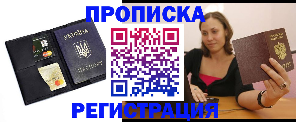 прописка для работы в Абдулино