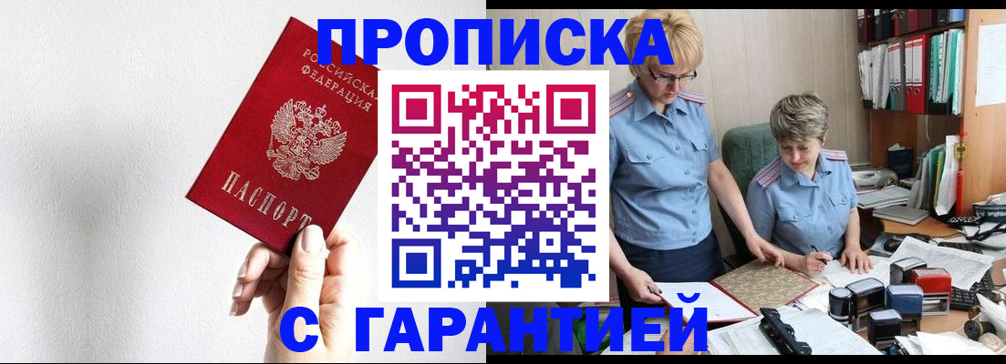 прописка в Абдулино