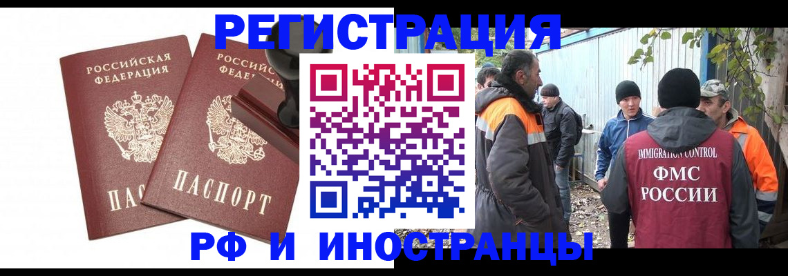 миграционный учет в Абдулино