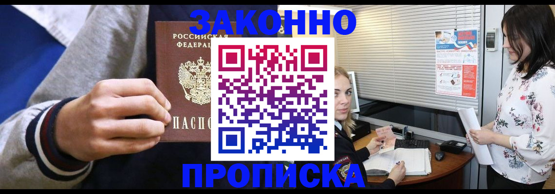 временная регистрация законно в Абдулино